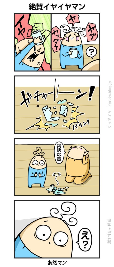 ++ダルダルの漫画