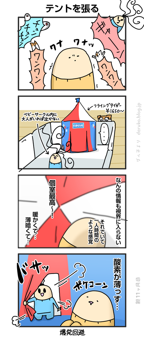 ++ダルダルの漫画