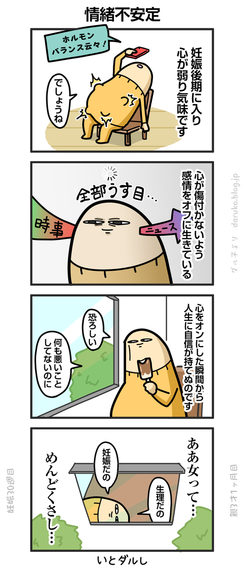 ++ダルダルの漫画