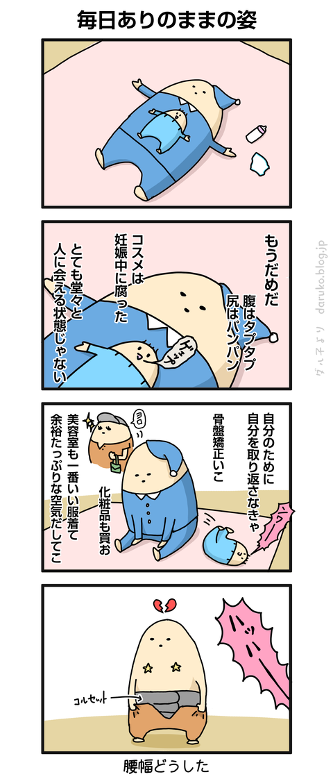 ++ダルダルの漫画