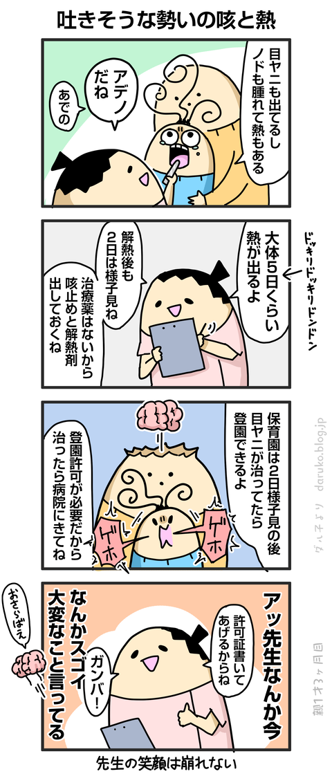 ++ダルダルの漫画