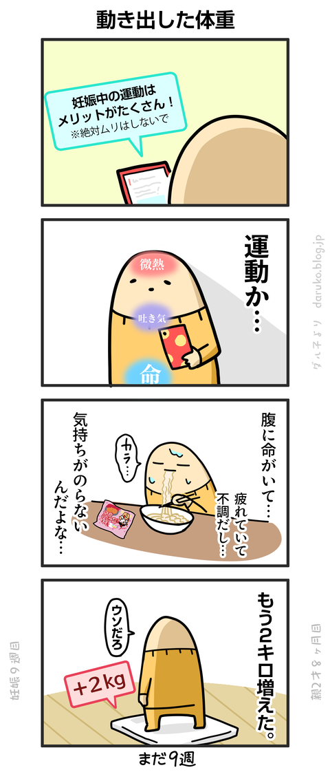 ++ダルダルの漫画