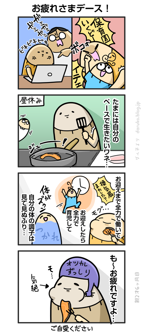 ++ダルダルの漫画