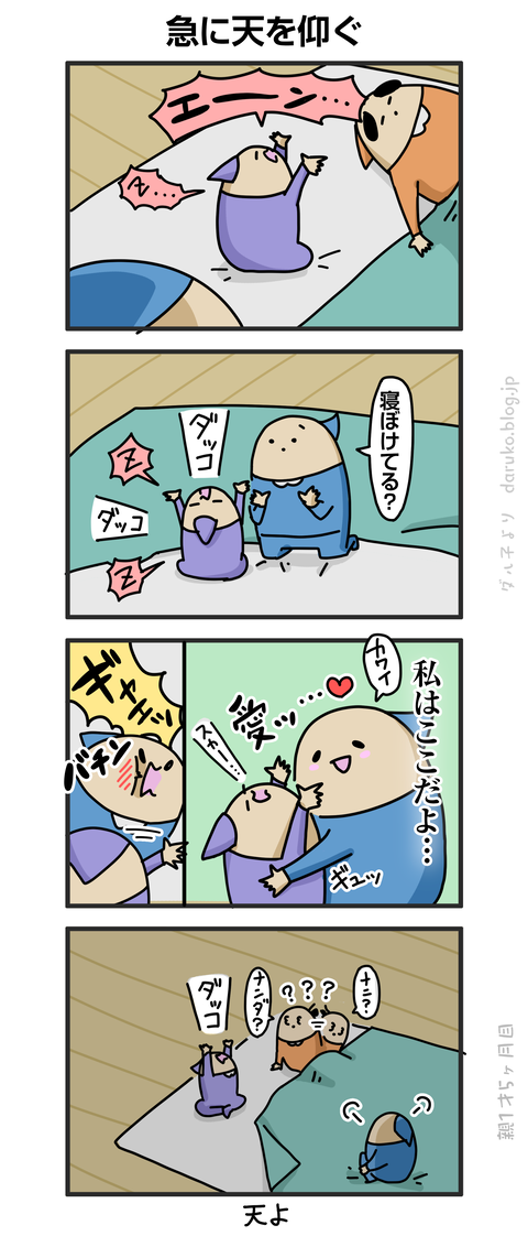 ++ダルダルの漫画