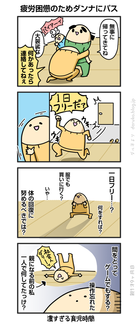 ++ダルダルの漫画