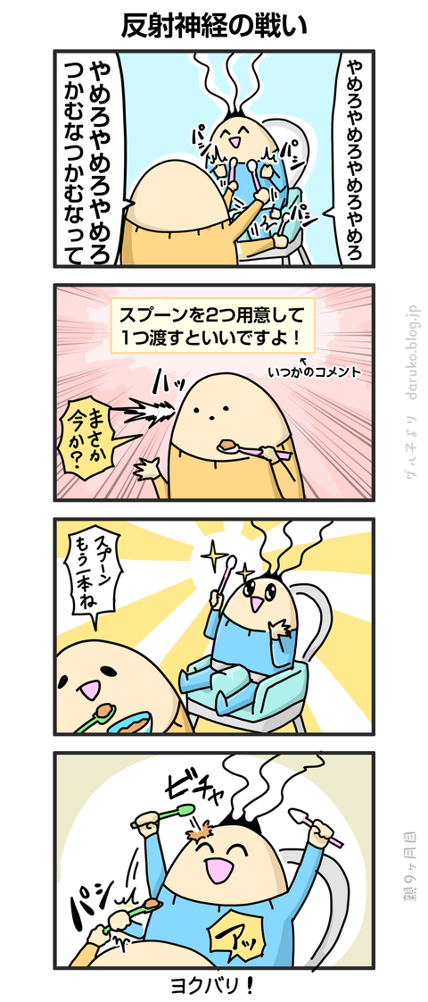 ++ダルダルの漫画