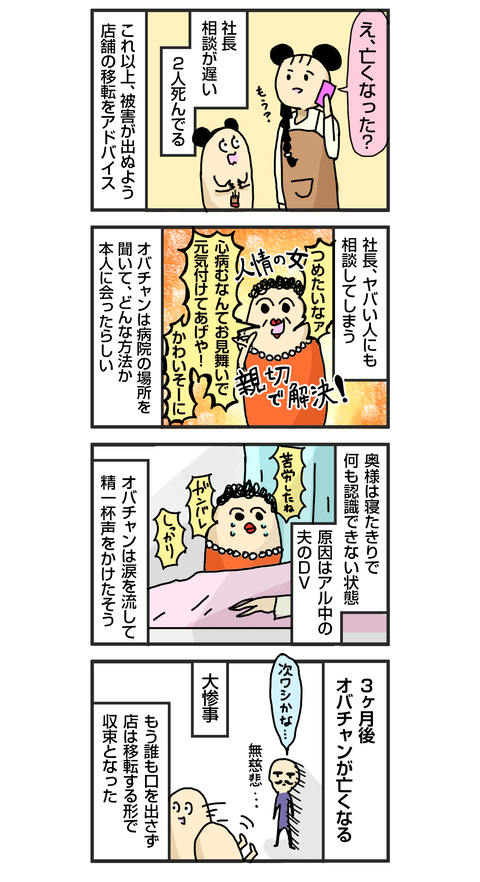 幽霊が出た話_3