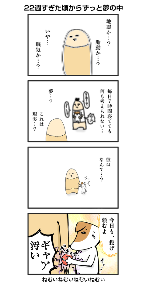 47_眠気+よだれボール