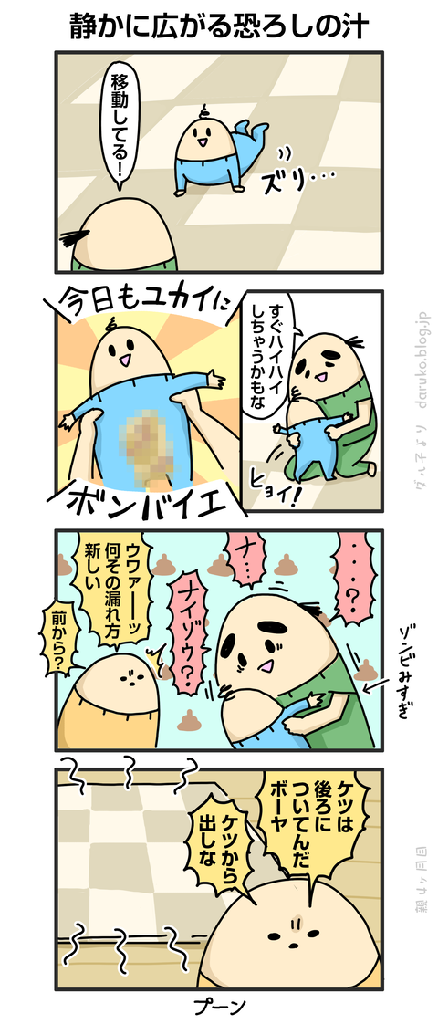 ++ダルダルの漫画