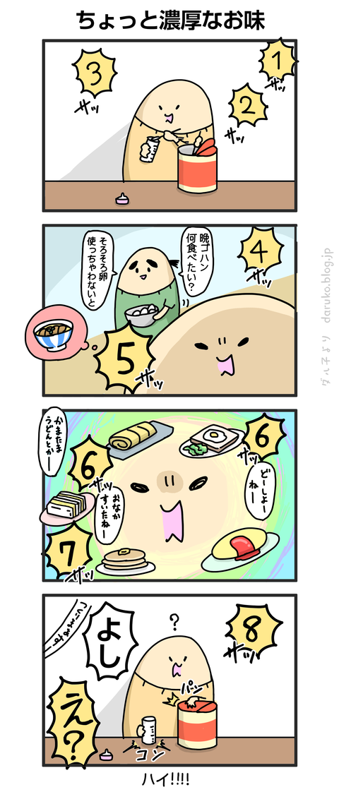 ++ダルダルの漫画