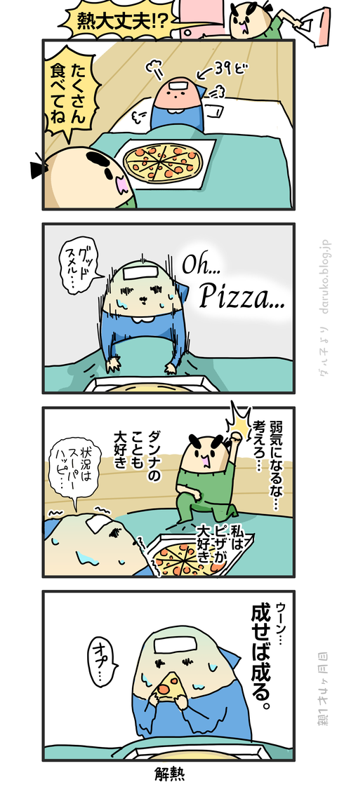 ++ダルダルの漫画