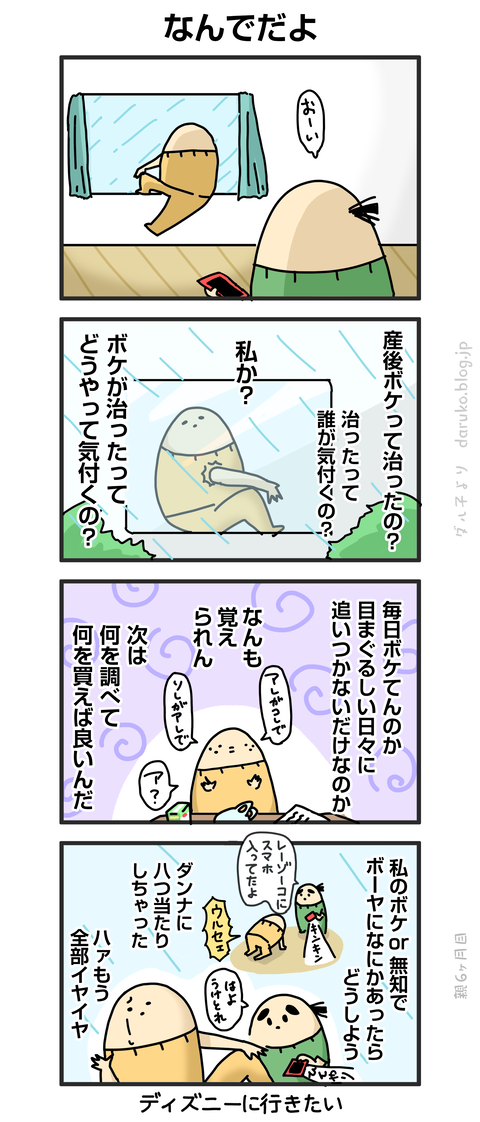 ++ダルダルの漫画