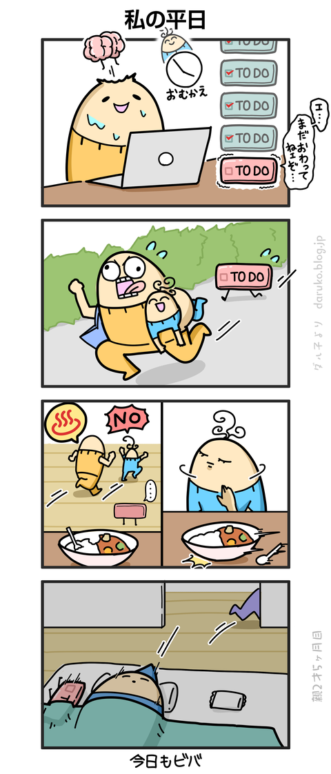 ++ダルダルの漫画
