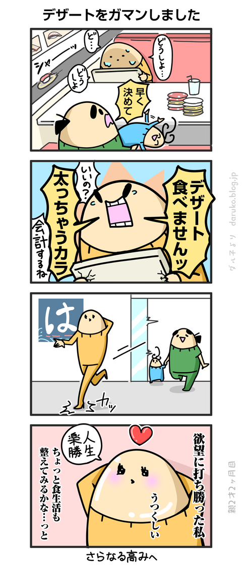 ++ダルダルの漫画