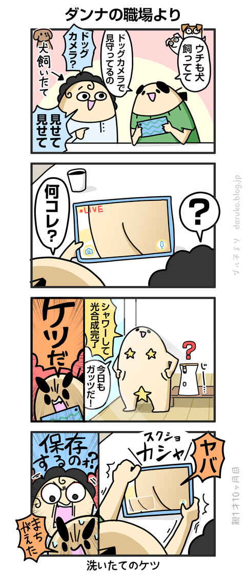 ++ダルダルの漫画
