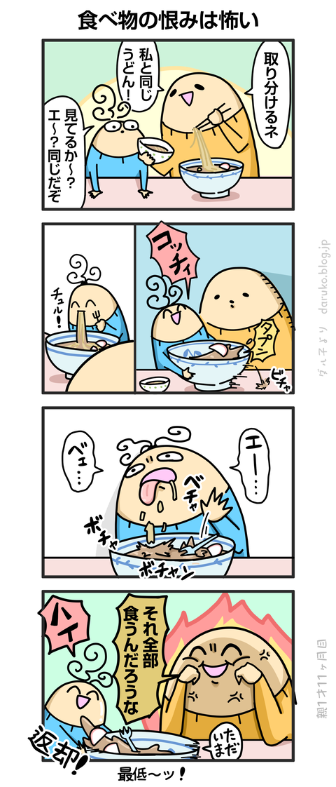 ++ダルダルの漫画