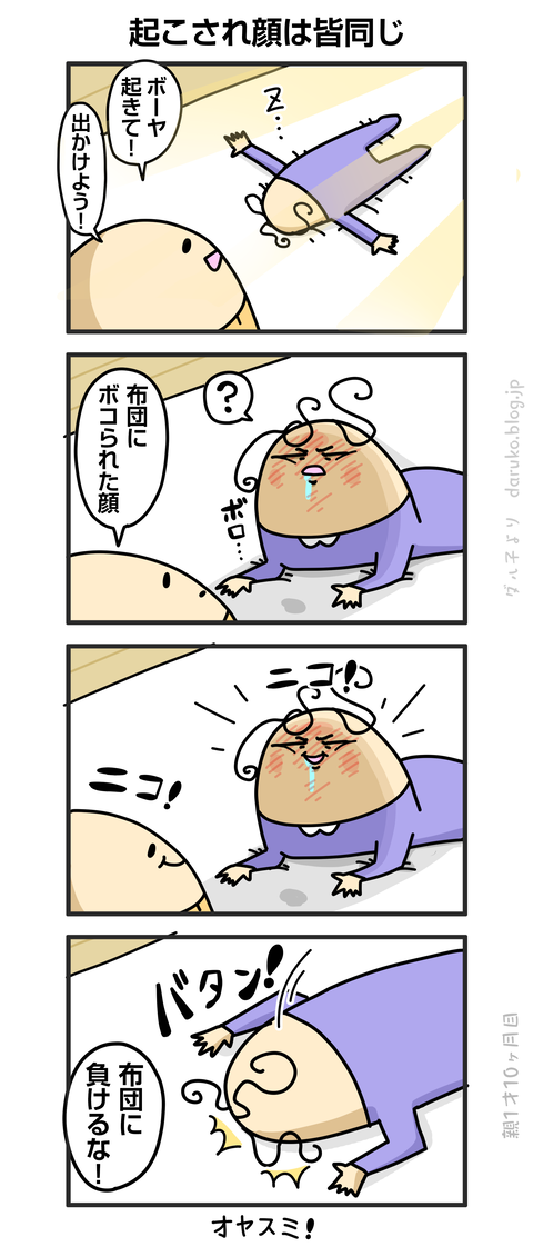 ++ダルダルの漫画
