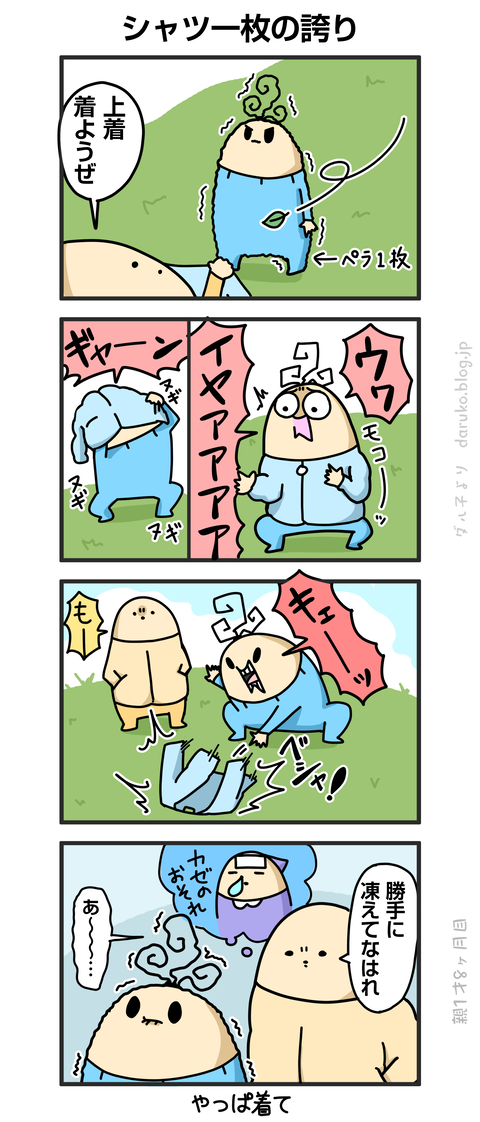 ++ダルダルの漫画