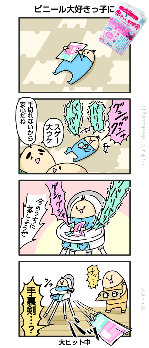 赤ちゃん新聞