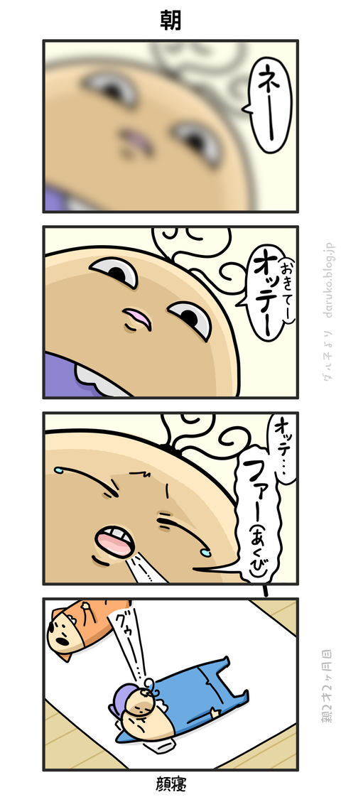 ++ダルダルの漫画