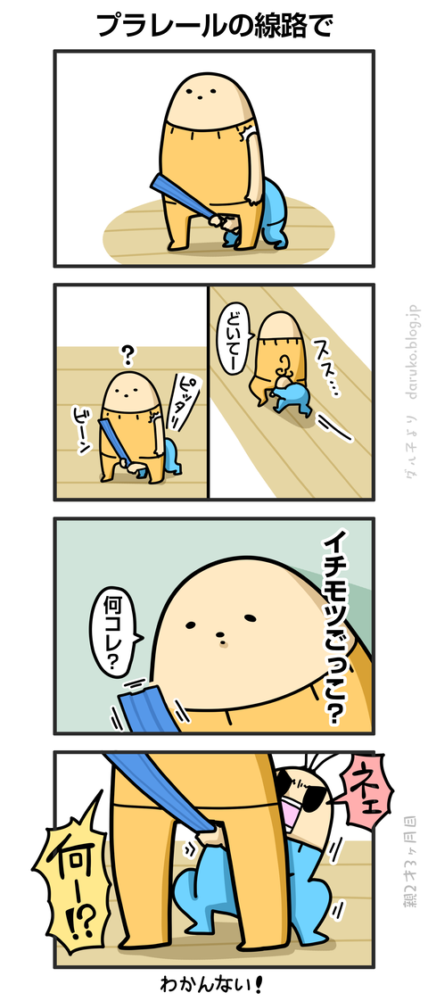 ++ダルダルの漫画