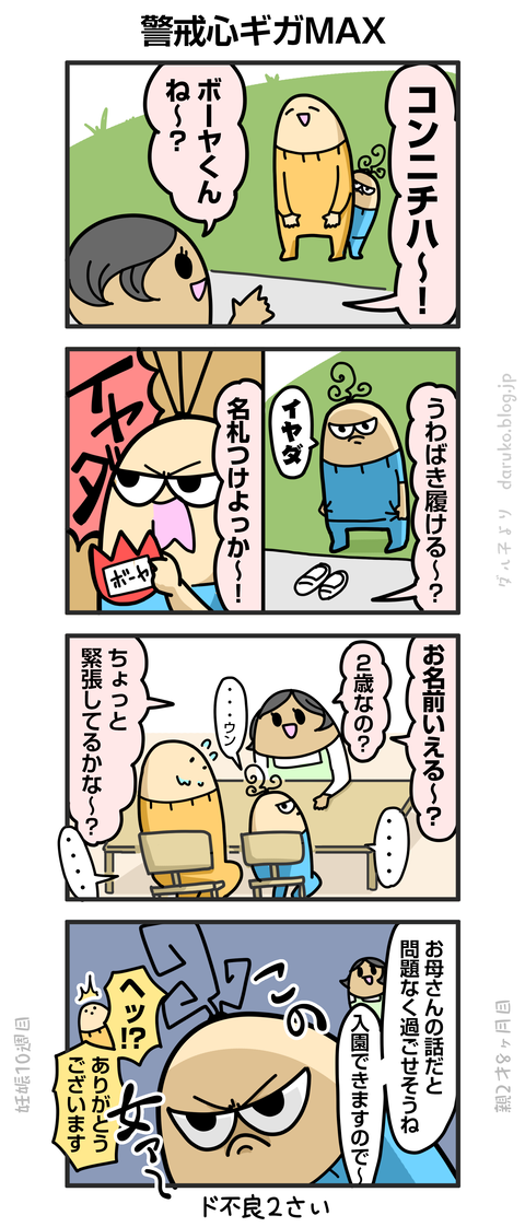 ++ダルダルの漫画