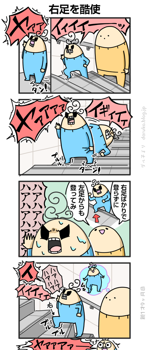 ++ダルダルの漫画