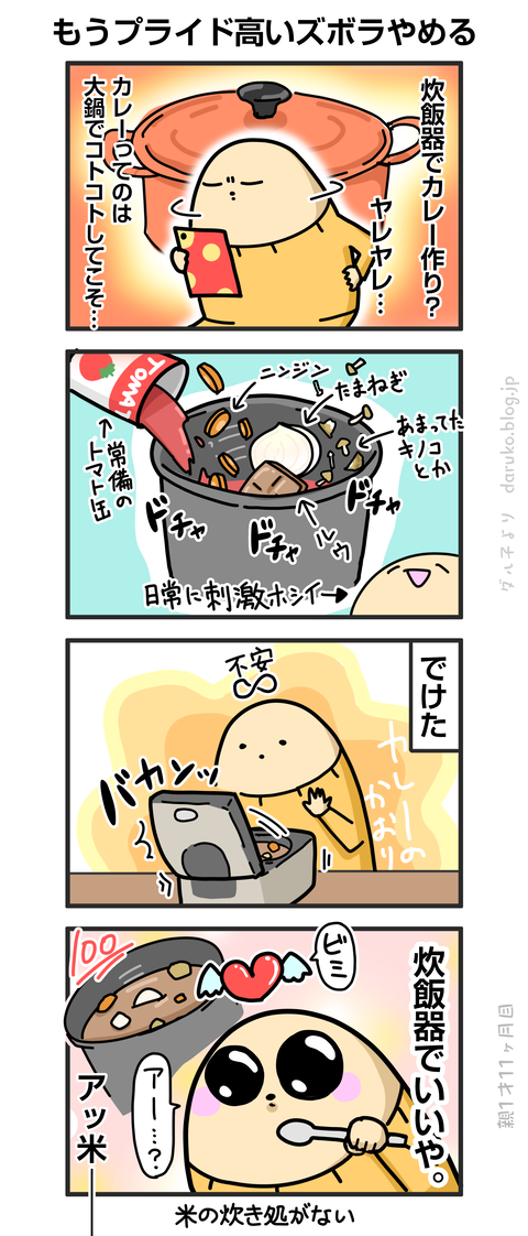 ++ダルダルの漫画