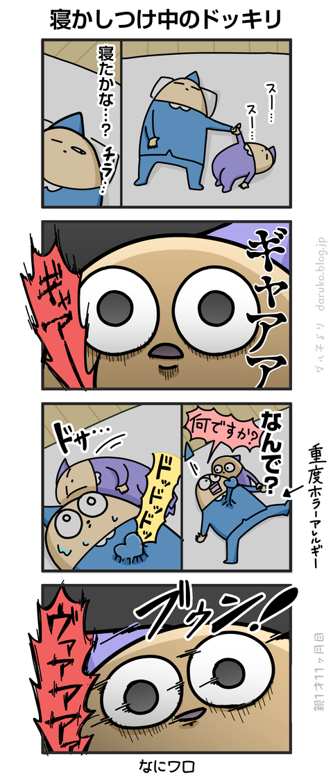 ++ダルダルの漫画
