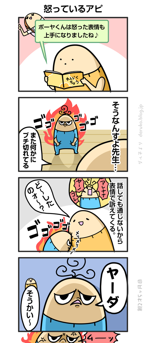++ダルダルの漫画