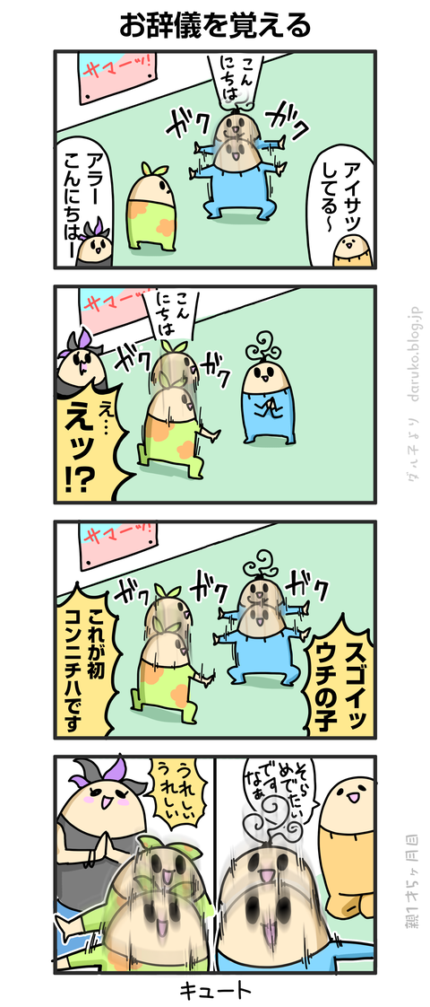 ++ダルダルの漫画