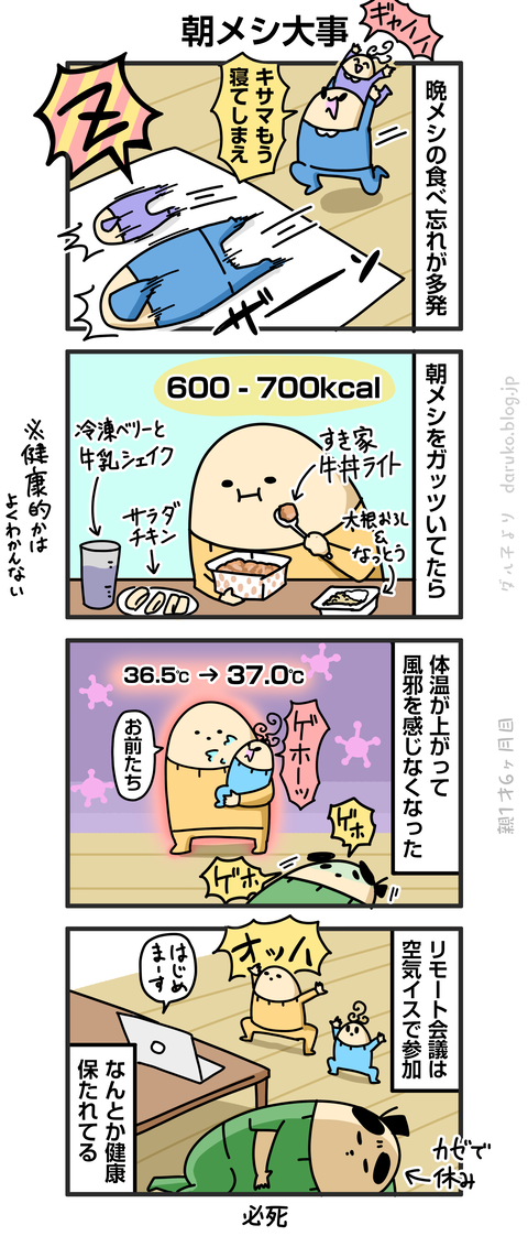 ++ダルダルの漫画