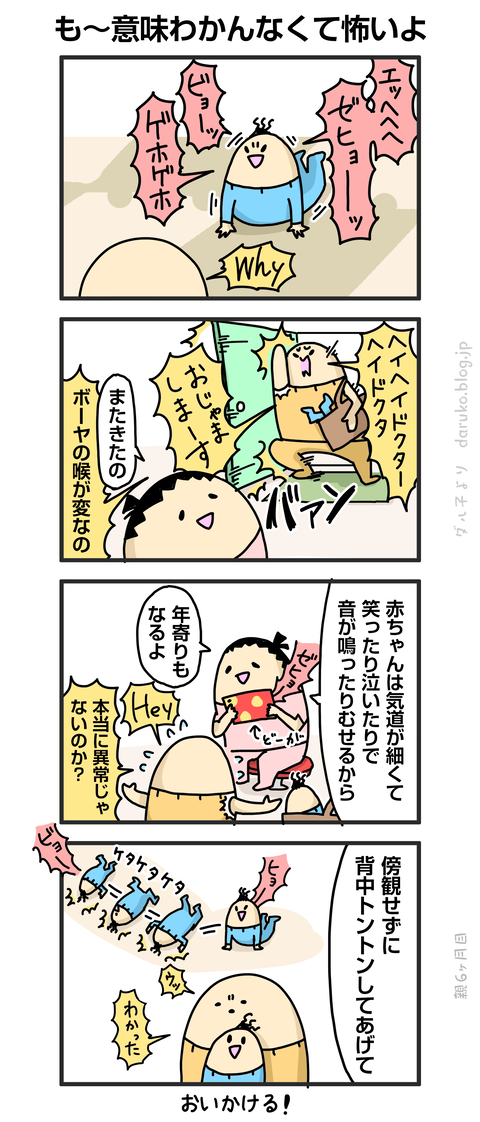 ++ダルダルの漫画