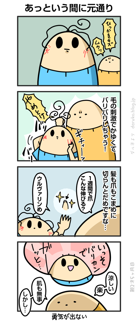 ++ダルダルの漫画