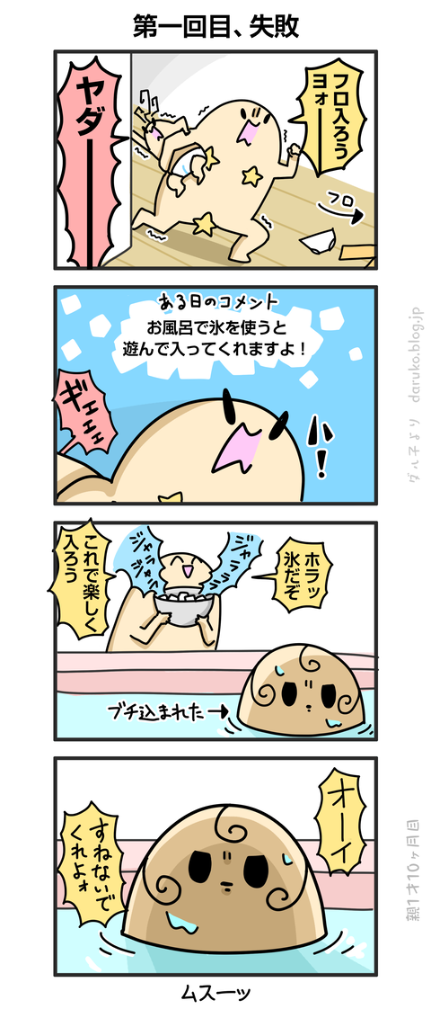 ++ダルダルの漫画