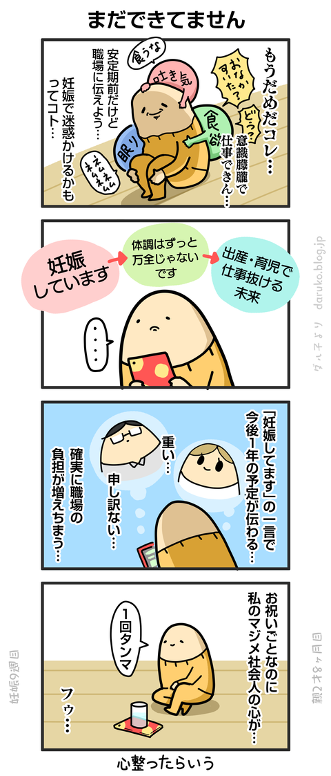 ++ダルダルの漫画