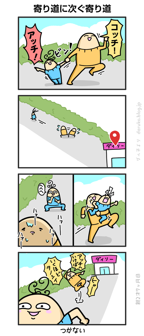 ++ダルダルの漫画