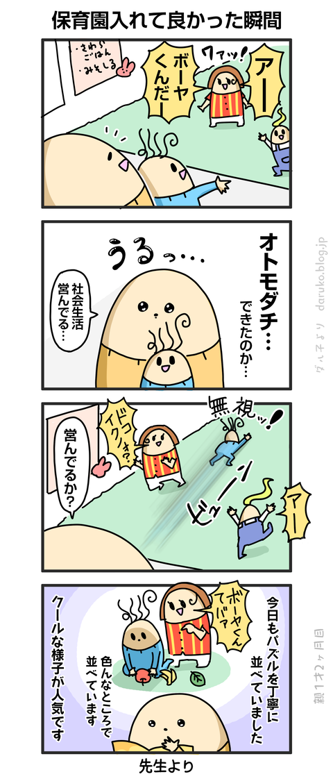 ++ダルダルの漫画