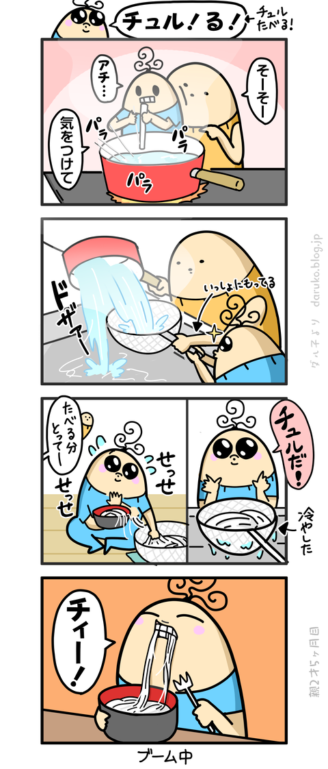 ++ダルダルの漫画