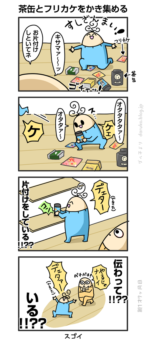 ++ダルダルの漫画