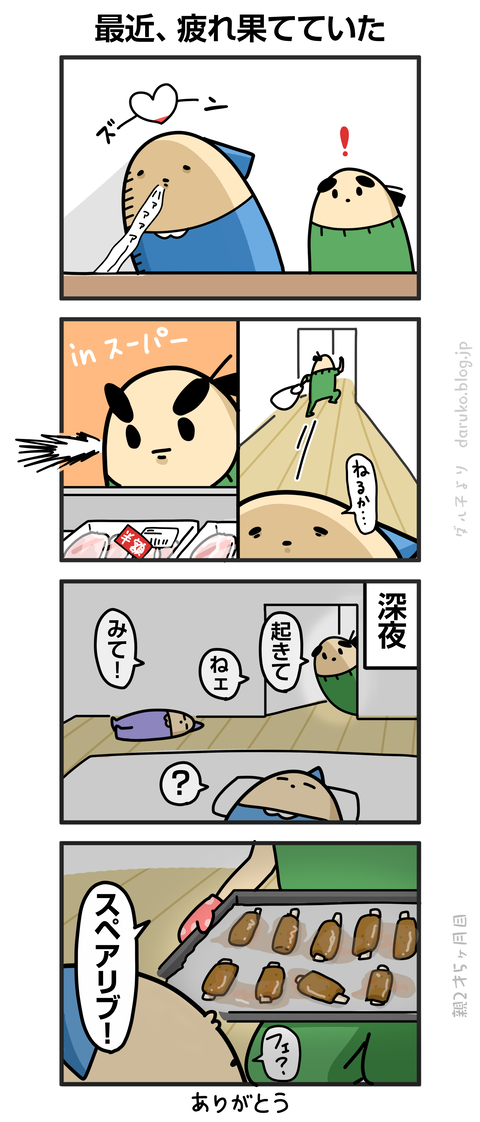 ++ダルダルの漫画