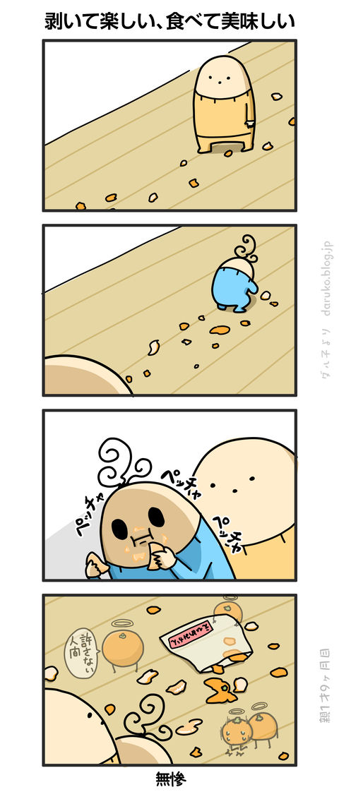 ++ダルダルの漫画