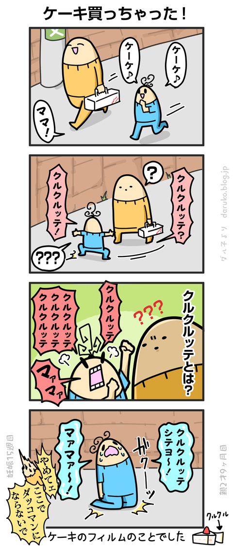 ++ダルダルの漫画