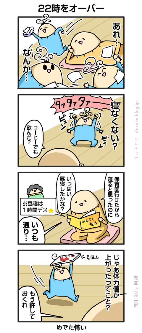 ++ダルダルの漫画