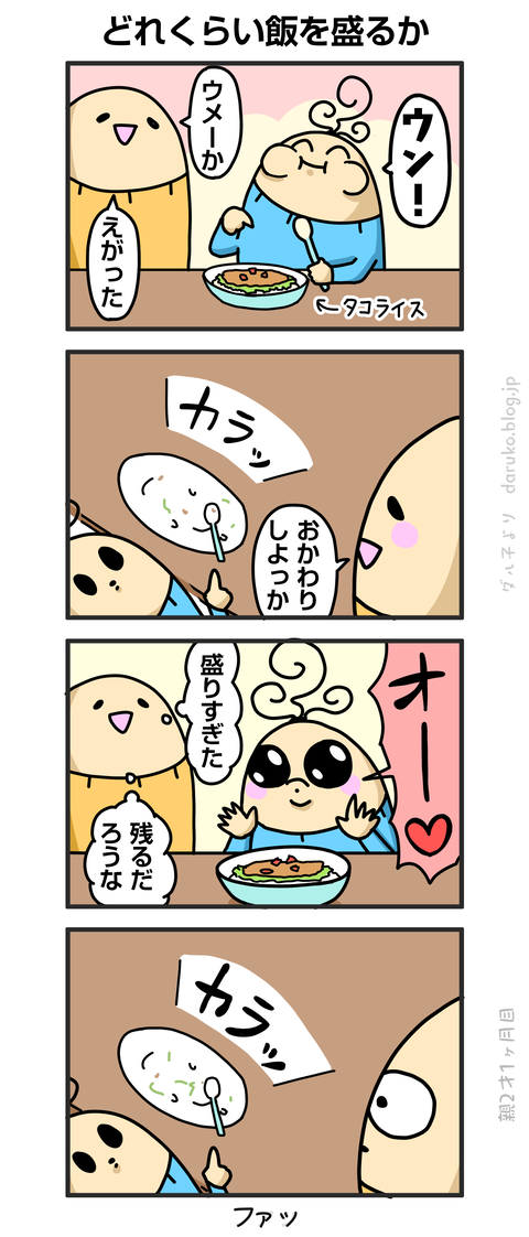 ++ダルダルの漫画