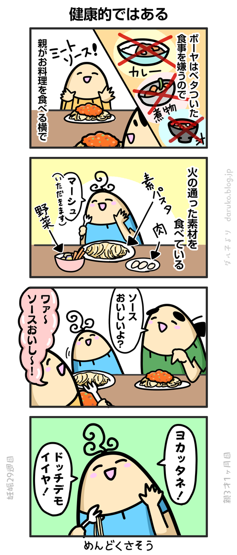 ++ダルダルの漫画
