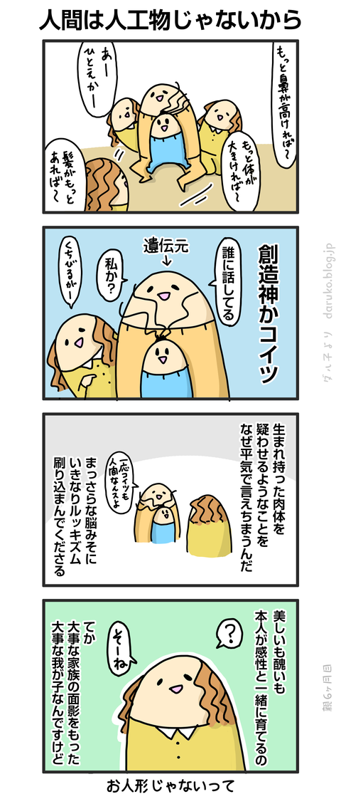++ダルダルの漫画