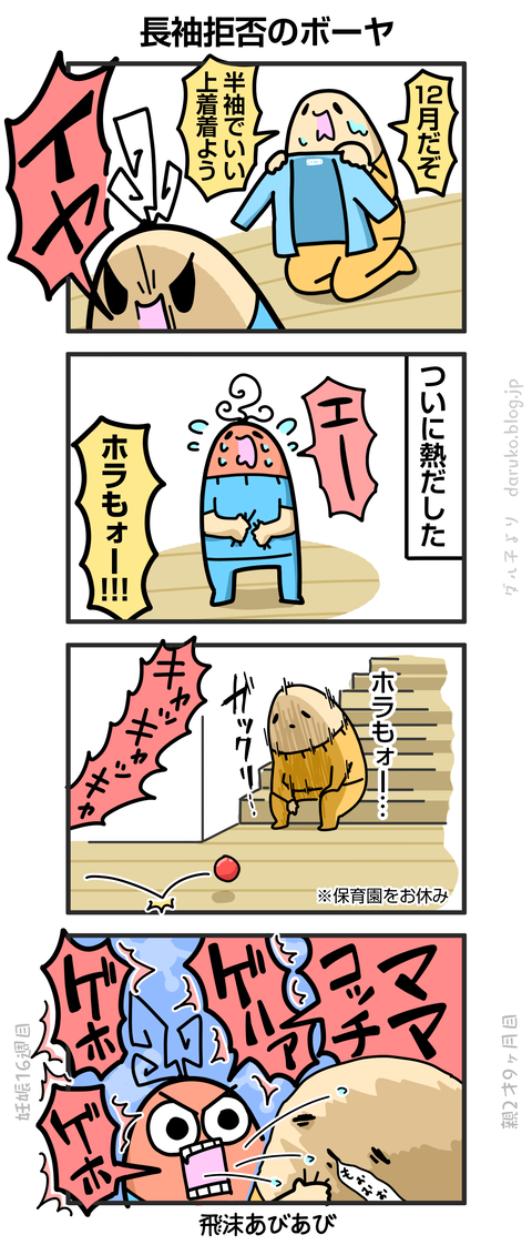 ++ダルダルの漫画