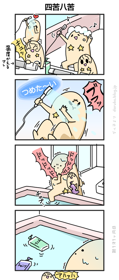 ++ダルダルの漫画