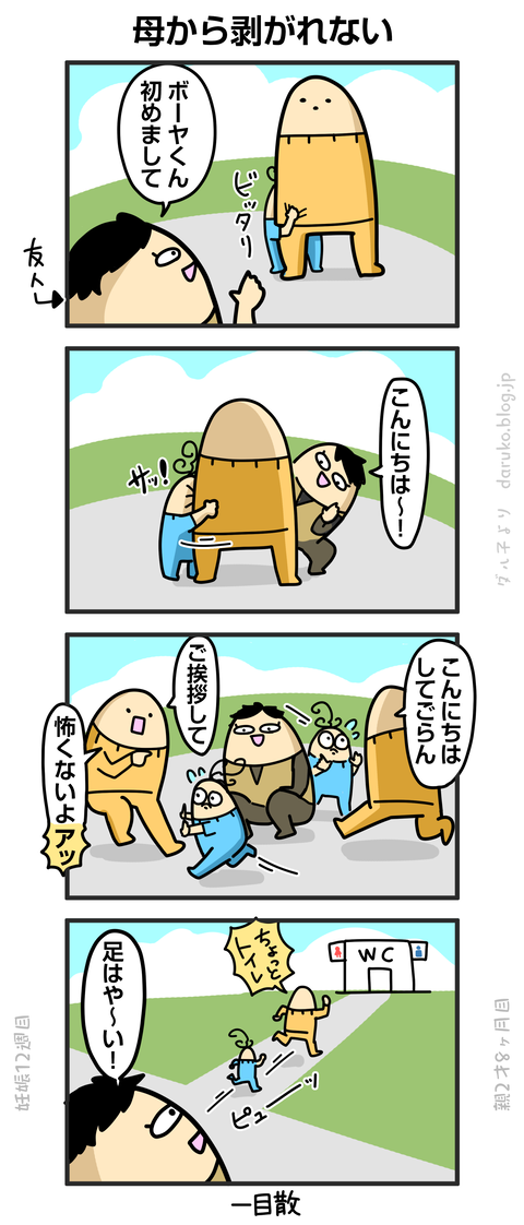 ++ダルダルの漫画